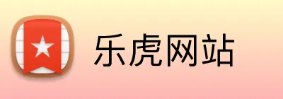 乐虎网站 logo